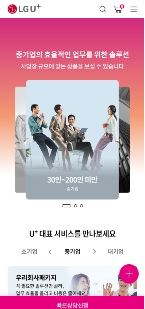 LG유플러스 기업 모바일 웹 인증 화면